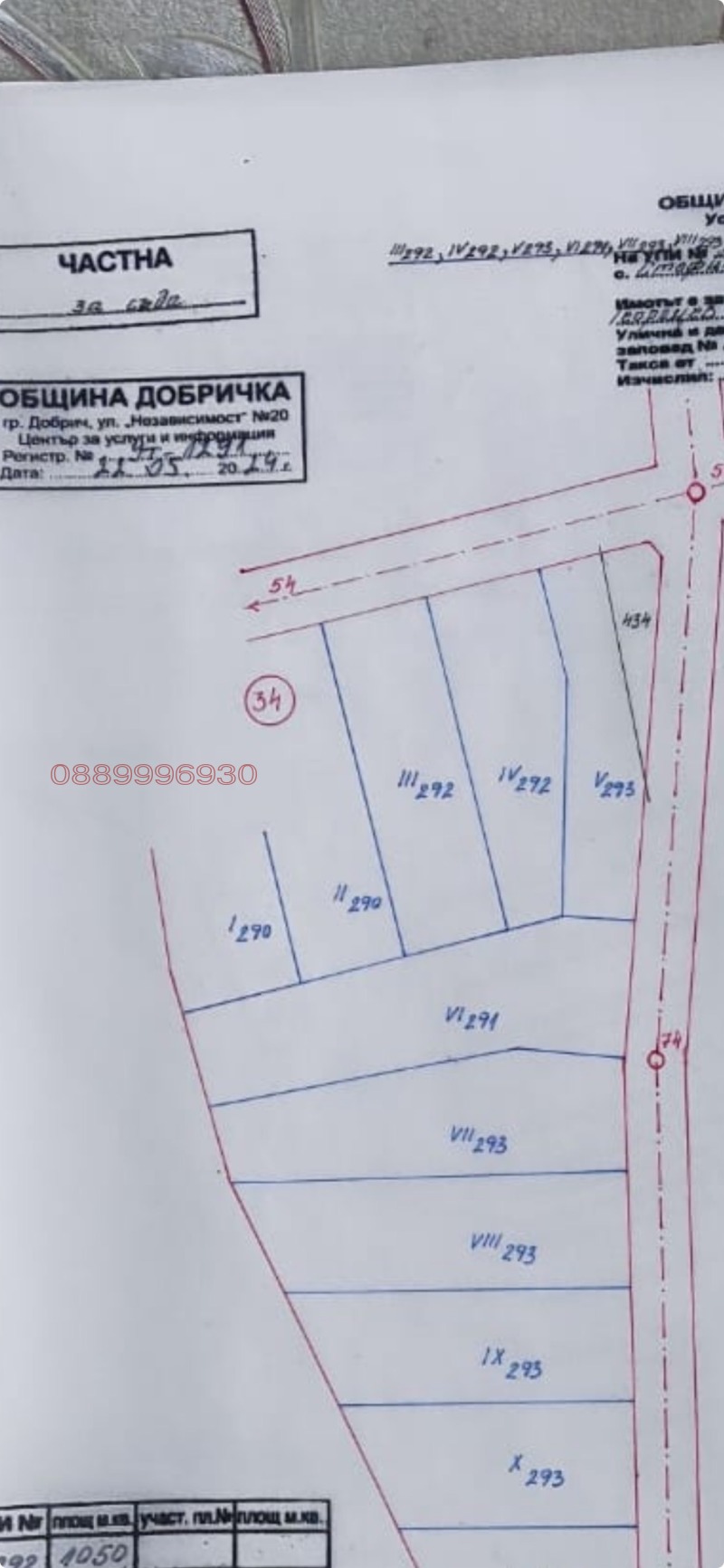 Продава  Парцел област Добрич , с. Стефаново , 8500 кв.м | 98812896 - изображение [2]