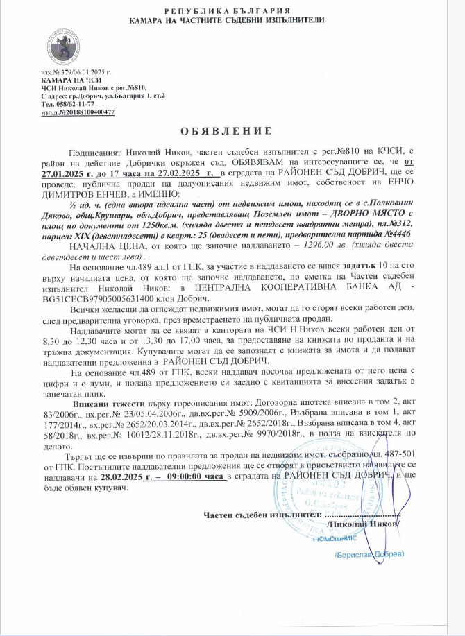 Продава ПАРЦЕЛ, с. Полковник Дяково, област Добрич, снимка 2 - Парцели - 48799283