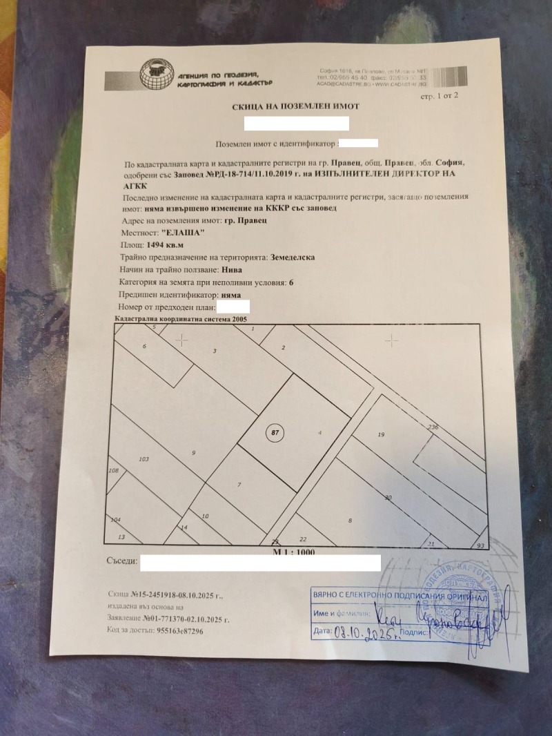 Продава ЗЕМЕДЕЛСКА ЗЕМЯ, гр. Правец, област София област