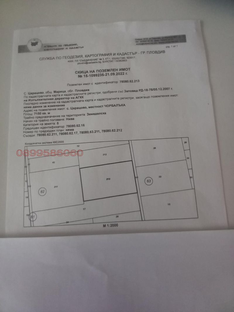 Продава ЗЕМЕДЕЛСКА ЗЕМЯ, с. Царацово, област Пловдив, снимка 1 - Земеделска земя - 48645818