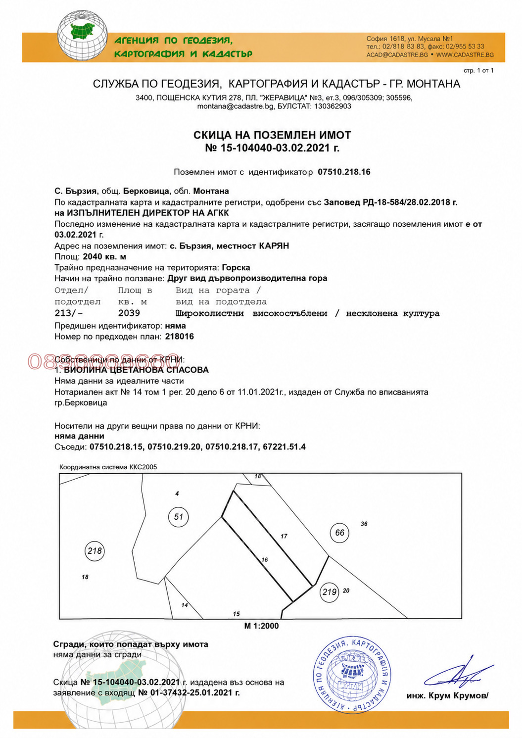 Продава ЗЕМЕДЕЛСКА ЗЕМЯ, гр. Берковица, област Монтана