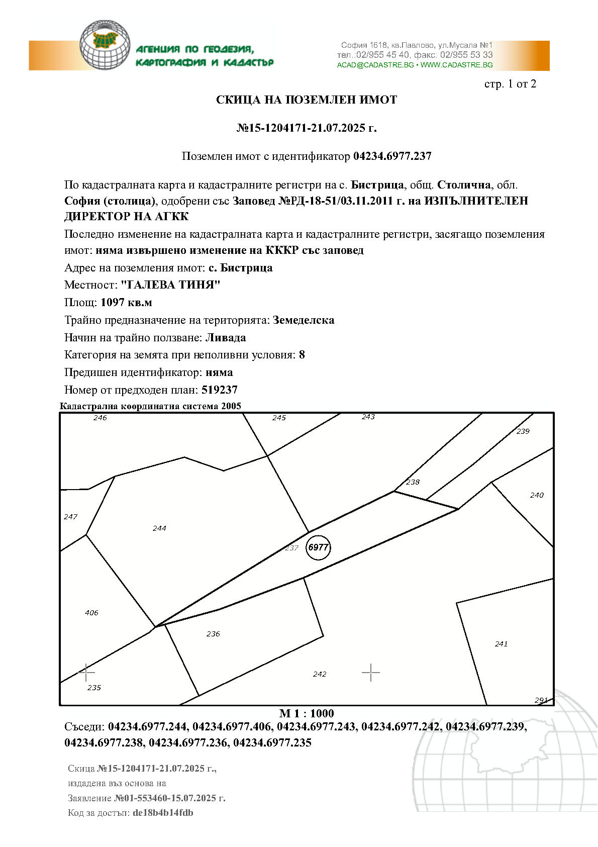 Продава ПАРЦЕЛ, гр. София, с. Бистрица, снимка 5 - Парцели - 54497162