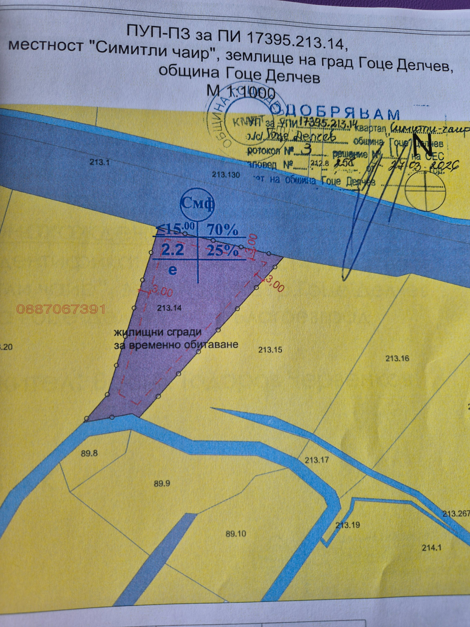 Продава ПАРЦЕЛ, гр. Гоце Делчев, област Благоевград, снимка 7 - Парцели - 55408263