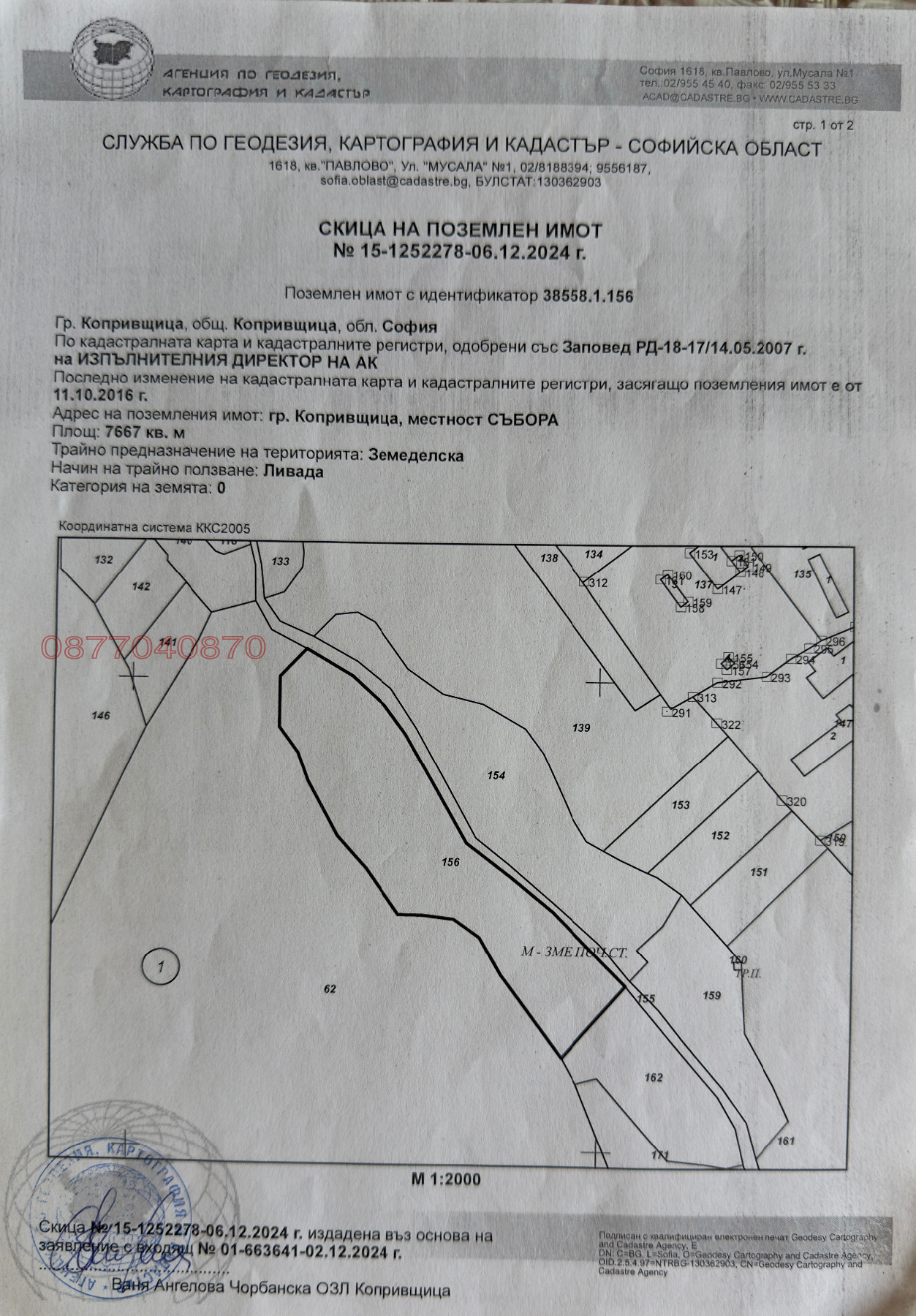 Продава ПАРЦЕЛ, гр. Копривщица, област София област, снимка 4 - Парцели - 55595933