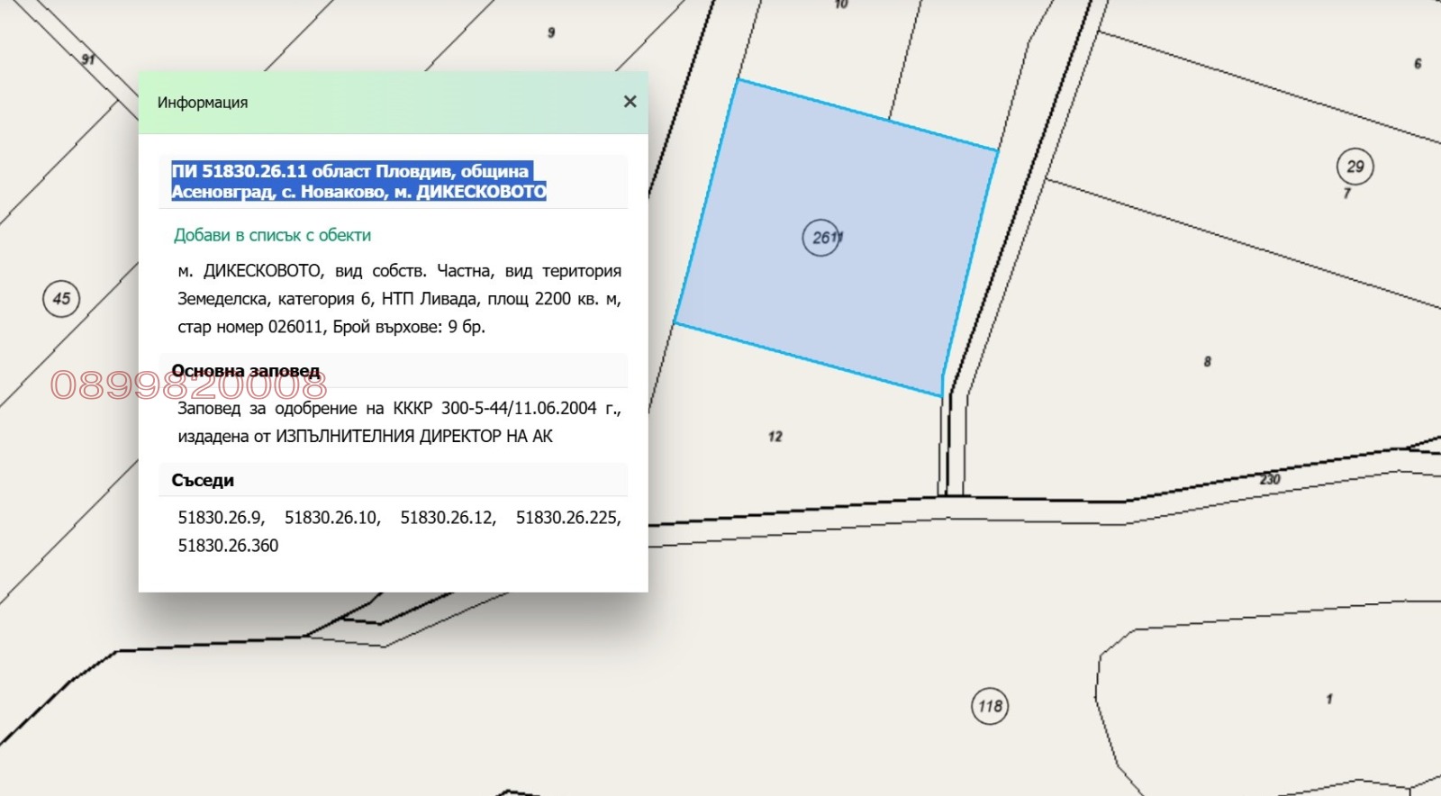 Продава ЗЕМЕДЕЛСКА ЗЕМЯ, с. Новаково, област Пловдив