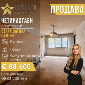 3 υπνοδωμάτια ΤΣενταρ, Σταρα Ζαγορα