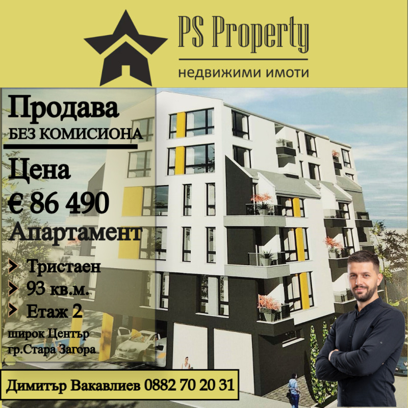 Продава 3-СТАЕН, гр. Стара Загора, Център, снимка 1 - Aпартаменти - 48610674