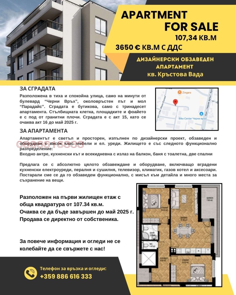 Продава 3-СТАЕН, гр. София, Кръстова вада, снимка 2 - Aпартаменти - 49520835