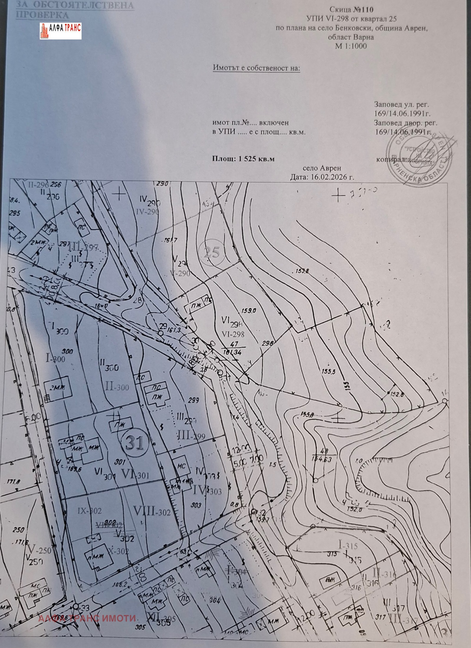 Продава ПАРЦЕЛ, с. Бенковски, област Варна, снимка 12 - Парцели - 55908089