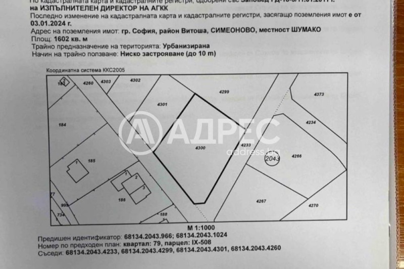 Продава ПАРЦЕЛ, град София, Симеоново • 560700 € / 1096633.88 лв. • 56479571 1
