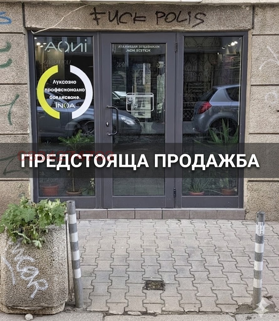 Продава МАГАЗИН, гр. София, Център