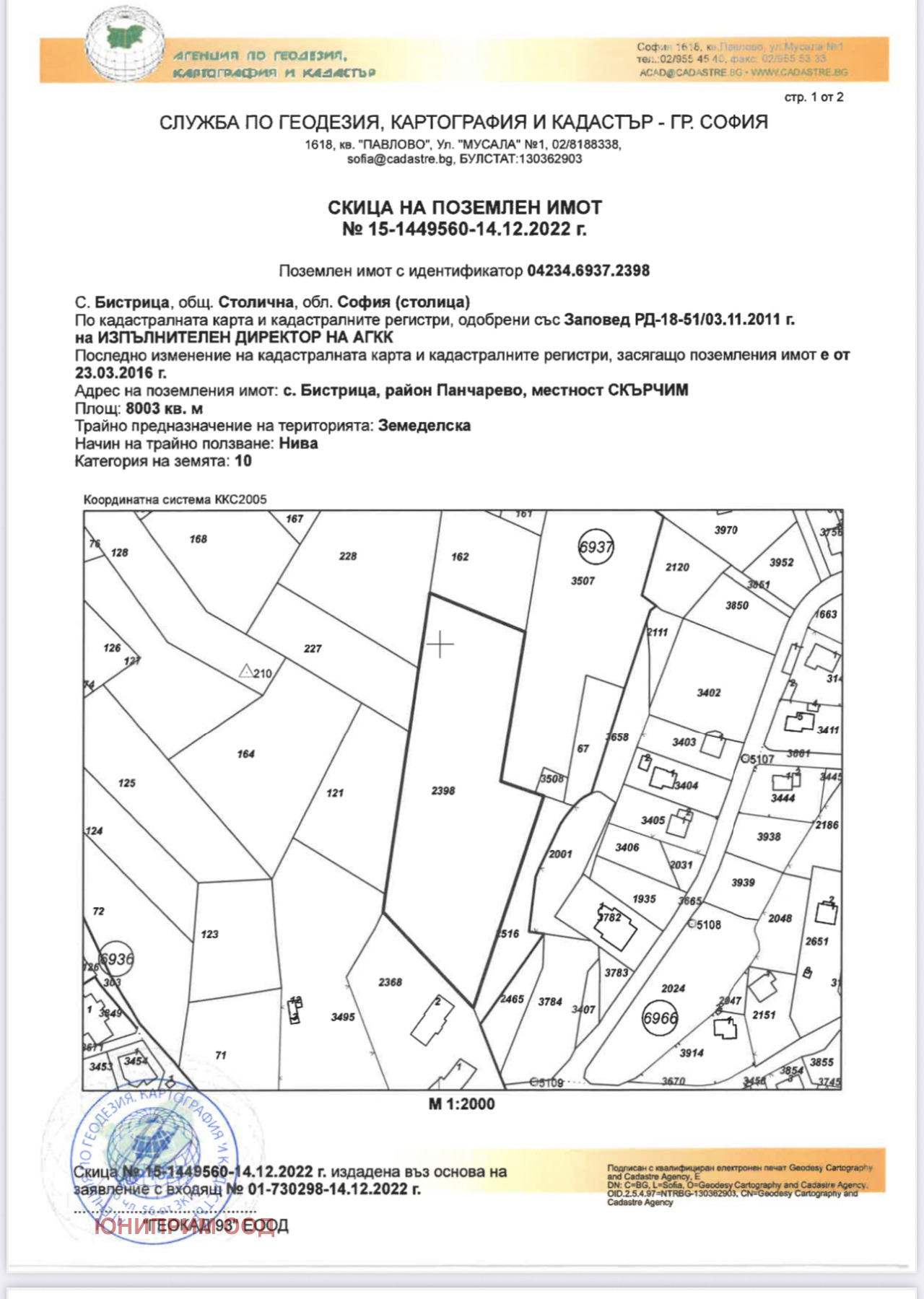 Продава ПАРЦЕЛ, гр. София, с. Бистрица, снимка 2 - Парцели - 55296953