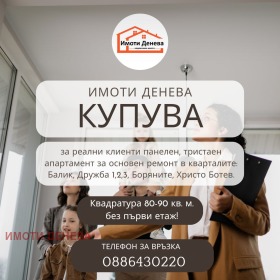 ������� ����� | Imot.bg � ����� ������ 3