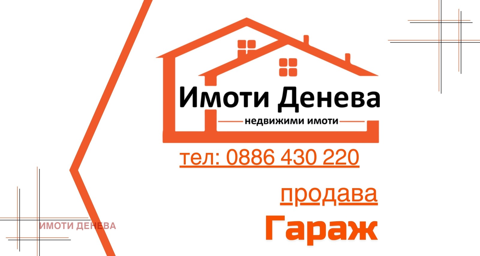 Продава ГАРАЖ, ПАРКОМЯСТО, гр. Добрич, Кралска зона, снимка 2 - Гаражи и паркоместа - 55573443