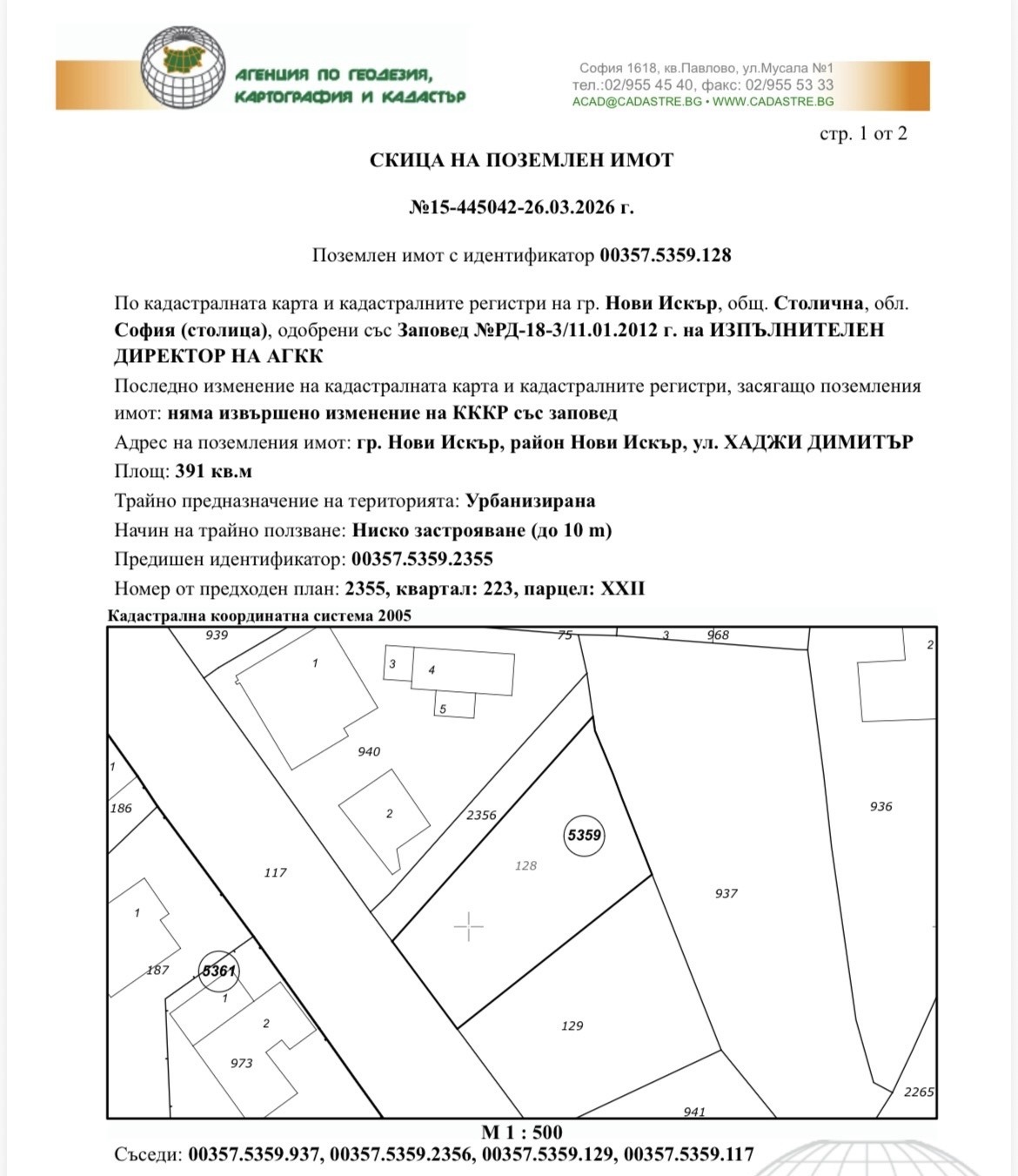 Продава ПАРЦЕЛ, гр. София, гр. Нови Искър
