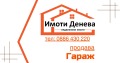 Продава ГАРАЖ, ПАРКОМЯСТО, гр. Добрич, Кралска зона, снимка 2