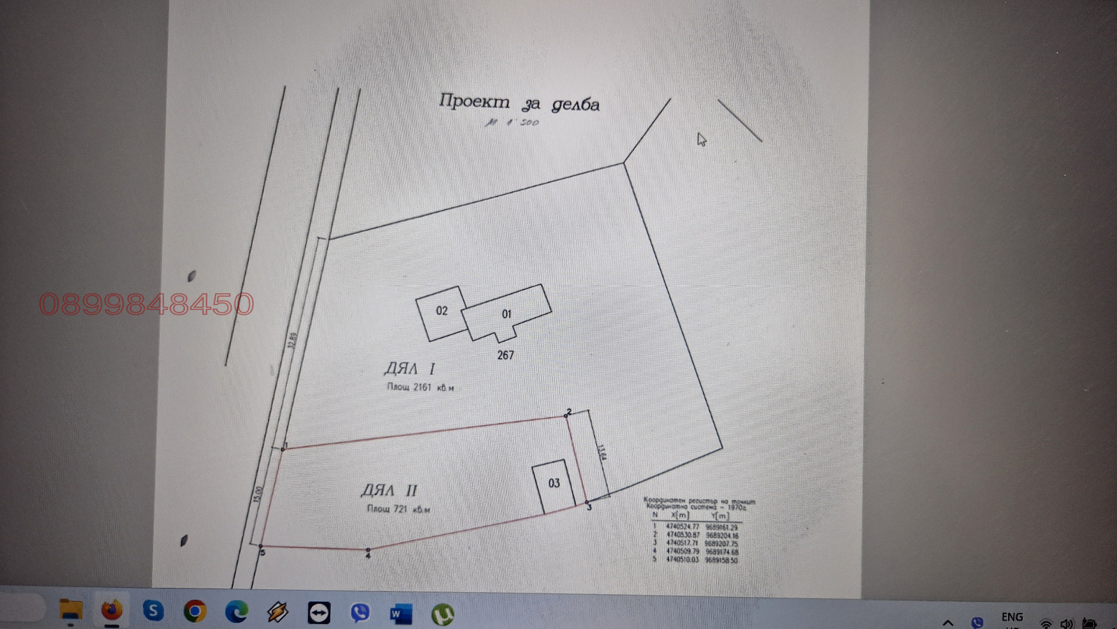 Продава ПАРЦЕЛ | Imot.bg — изображение 1