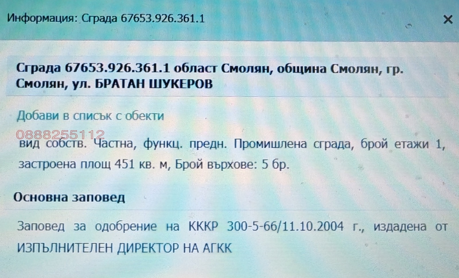 Продава СКЛАД, гр. Смолян, Устово, снимка 6 - Складове - 55024452