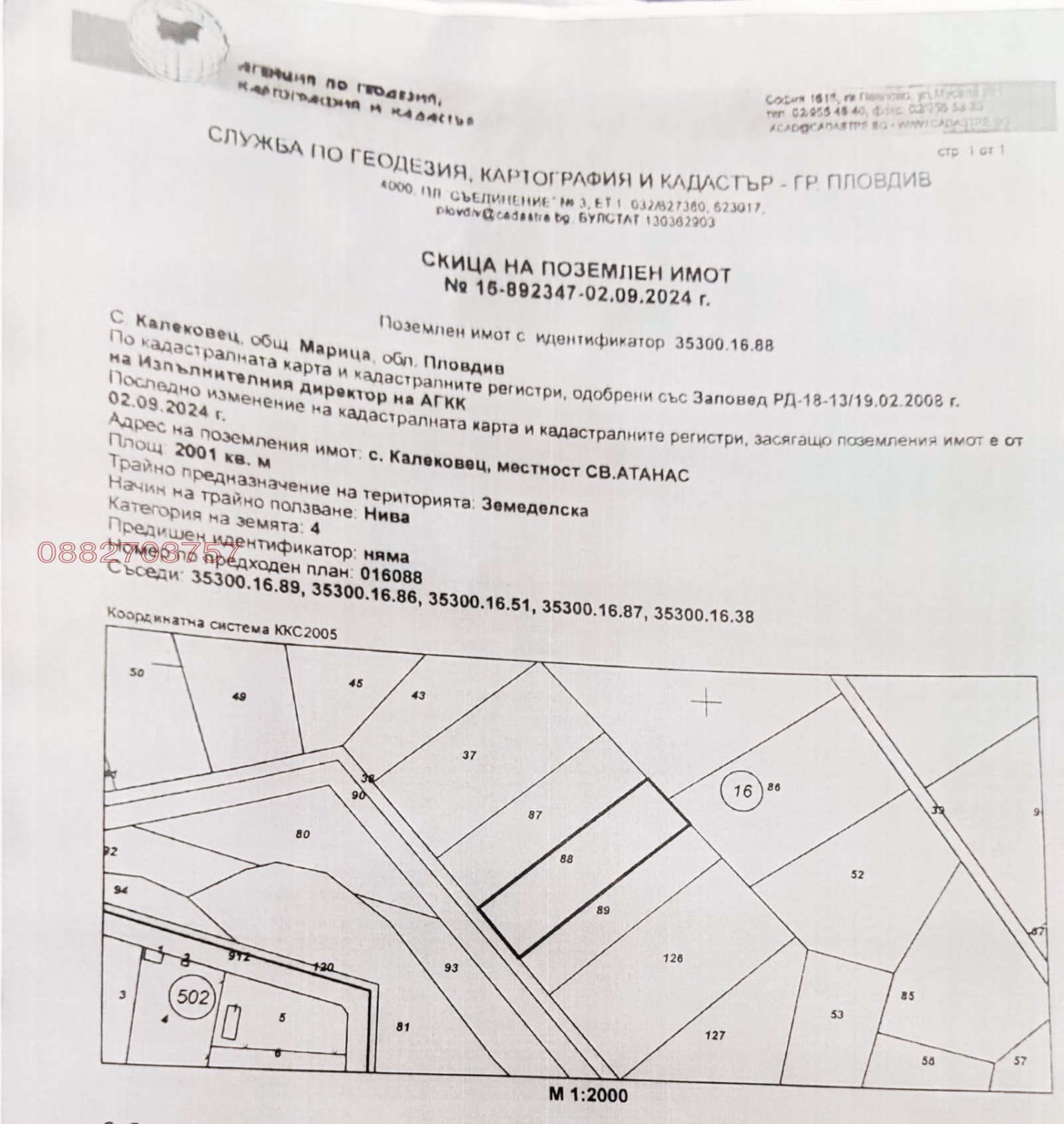 Продава ПАРЦЕЛ, с. Калековец, област Пловдив