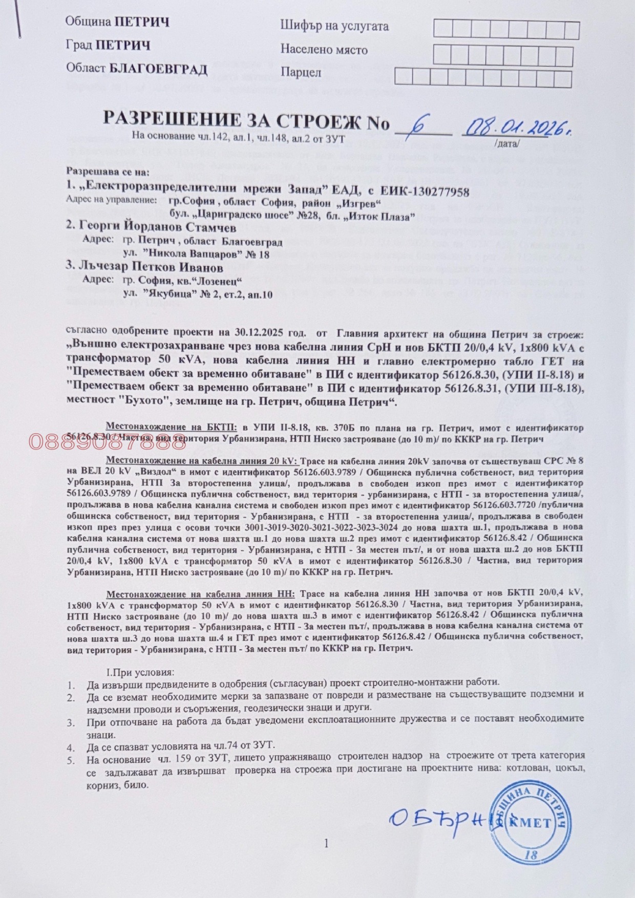 Продава ПАРЦЕЛ, гр. Петрич, област Благоевград, снимка 5 - Парцели - 53719348