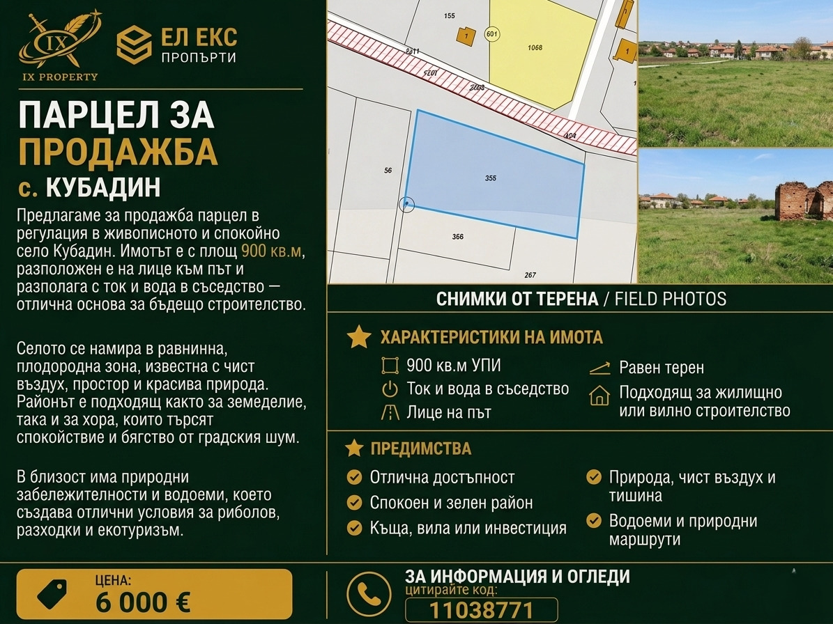 Продава ПАРЦЕЛ, с. Кубадин, област Бургас