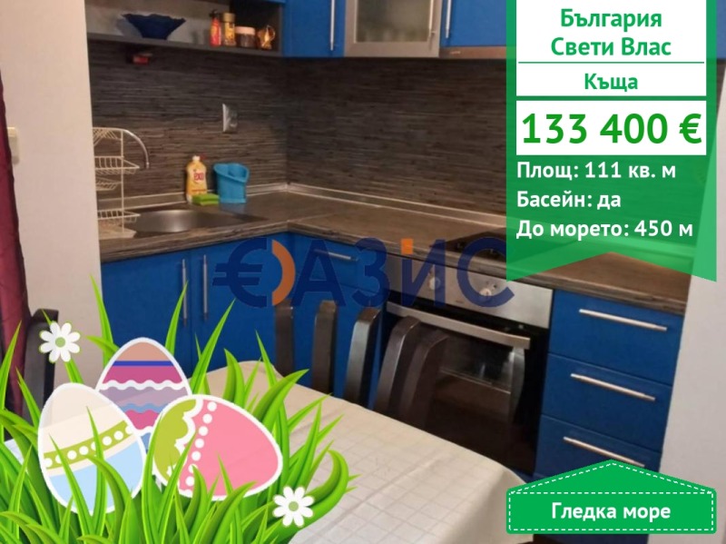 Продава  Къща област Бургас , гр. Свети Влас , 111 кв.м | 85305281