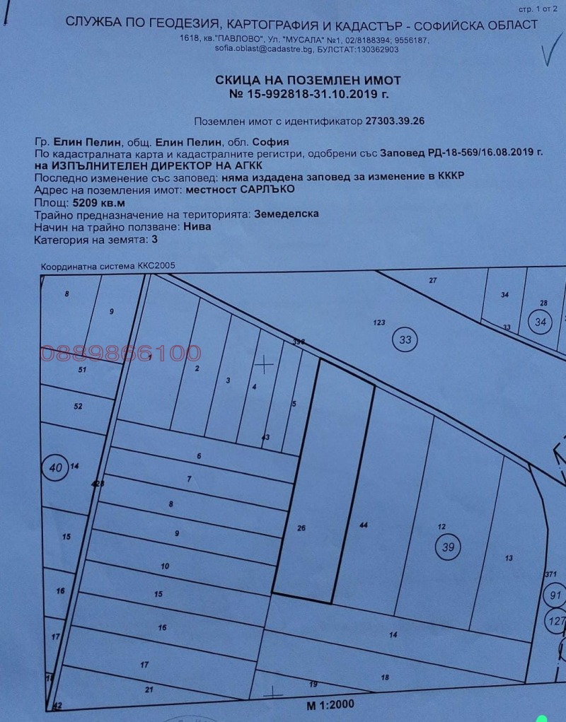 For Sale  Land region Sofia , Elin Pelin , 5.21 dka | 59136601