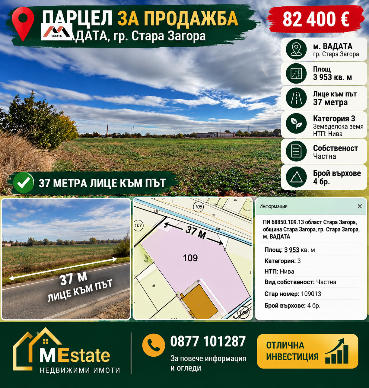 Продава ЗЕМЕДЕЛСКА ЗЕМЯ, гр. Стара Загора, област Стара Загора