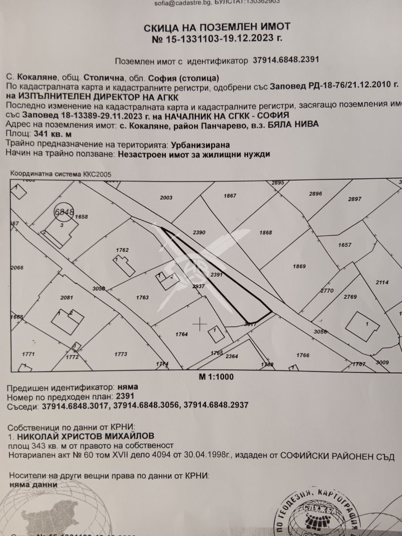 Продава ПАРЦЕЛ в град София, с. Кокаляне - 770 кв.м / 75 000 € » 146 687.25 лв., ЕКС НВД ООД