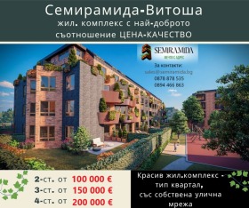 Продава 2-стаен град София Витоша - [1] 