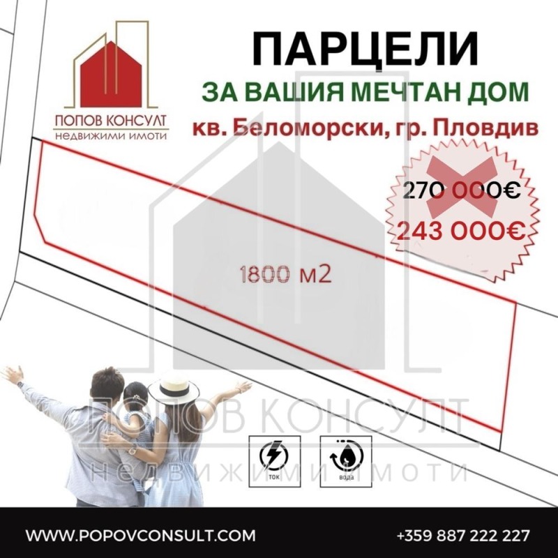 Till salu  Komplott Plovdiv , Belomorski , 1800 kvm | 37723076