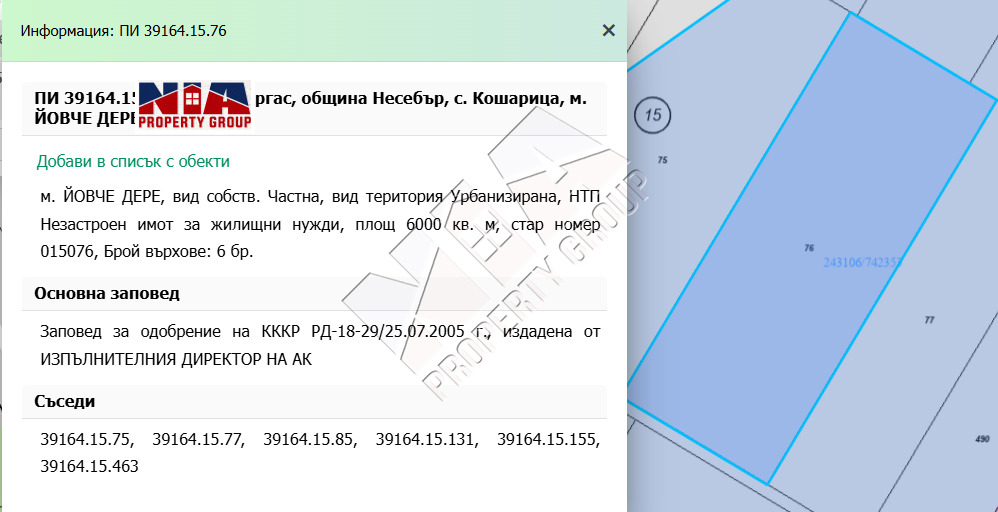 Продава ПАРЦЕЛ, с. Кошарица, област Бургас