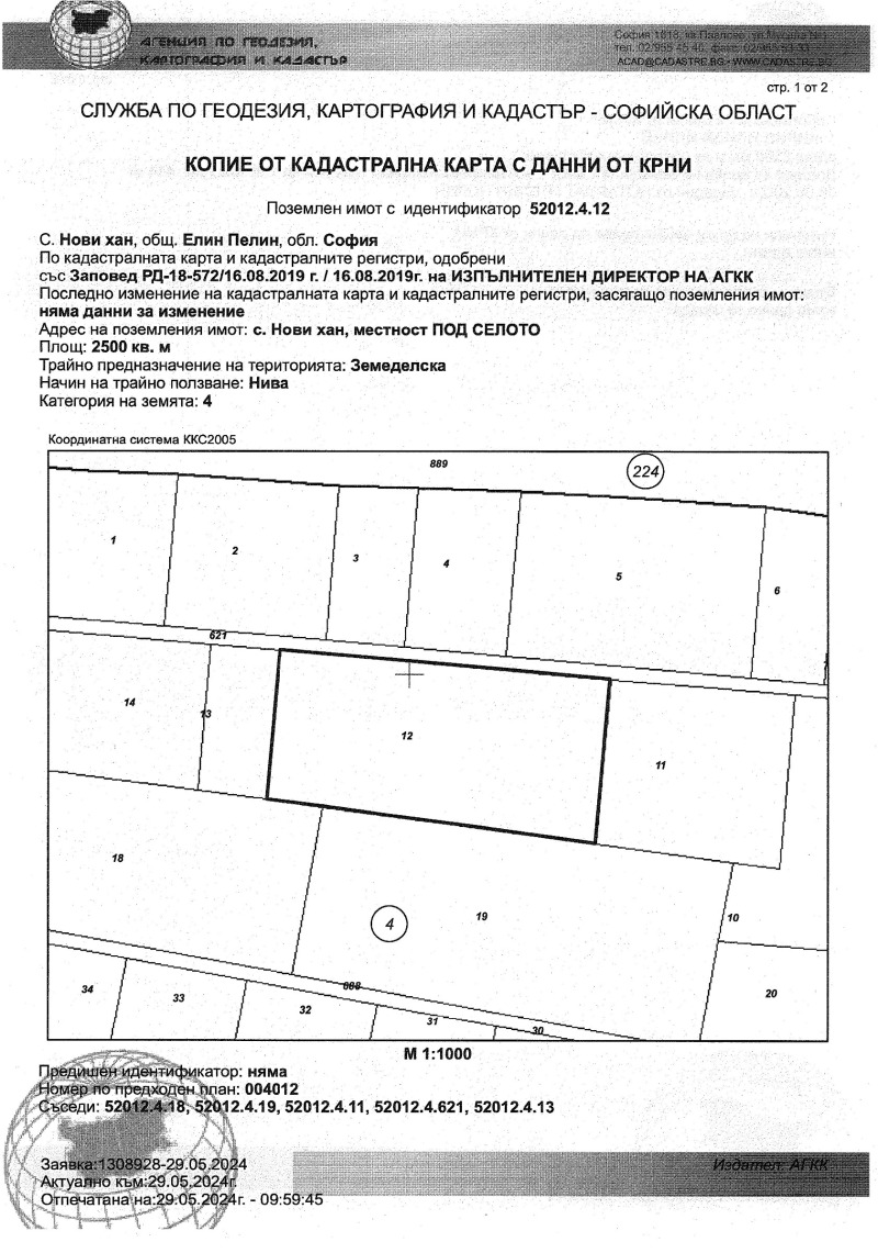 Продава ЗЕМЕДЕЛСКА ЗЕМЯ в област София, с. Нови хан - 2.5 дка / 85 500 € » 167 223.47 лв., Т. ВИТАНОВ