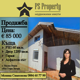 House Malka Vereya, region Stara Zagora  1