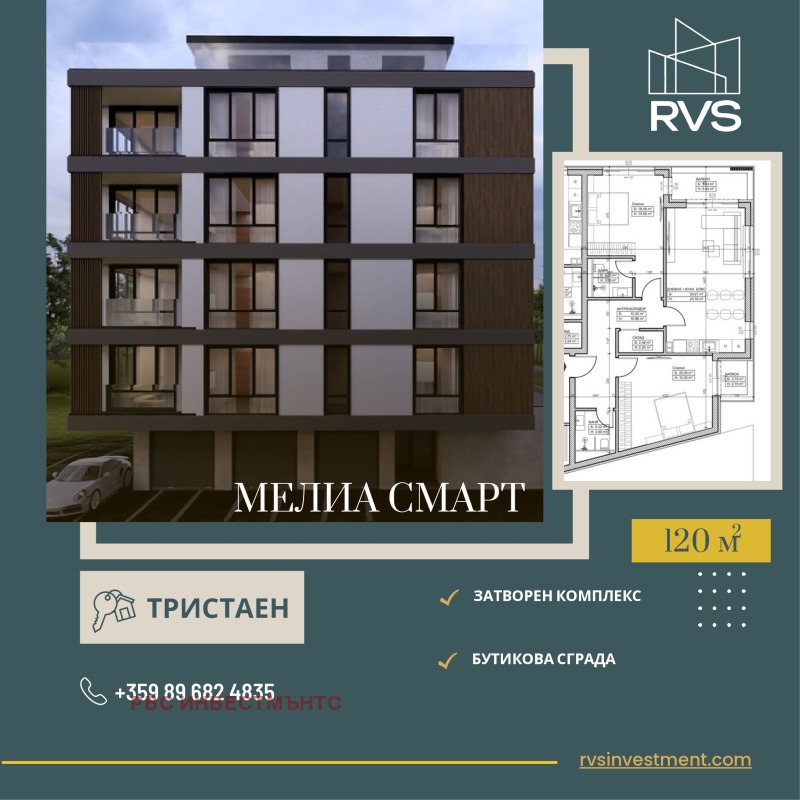 Продава 3-СТАЕН в град София, Модерно предградие - 120 кв.м / 202 900 € » 396 837.91 лв., РВС ИНВЕСТМЪНТС