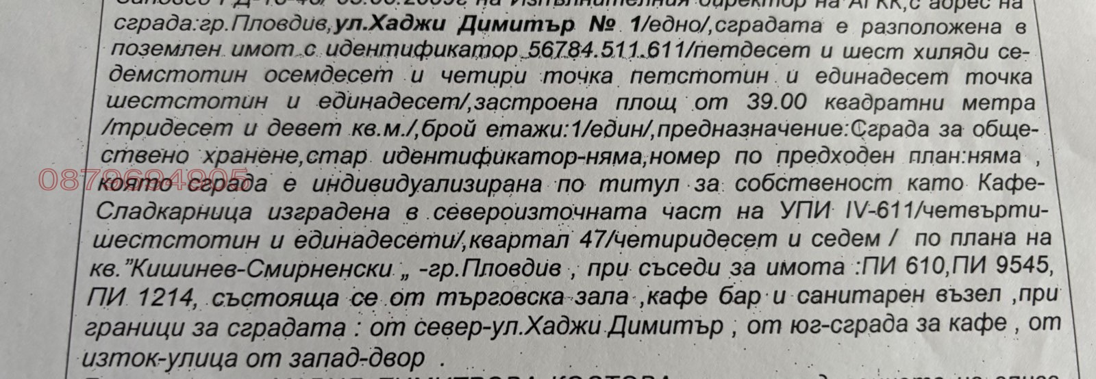 Продава МАГАЗИН, гр. Пловдив, Христо Смирненски, снимка 10 - Магазини - 53683075