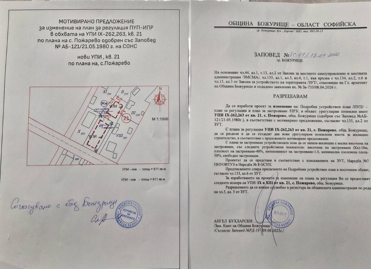 Продава ПАРЦЕЛ, с. Пожарево, област София област, снимка 2 - Парцели - 54294575