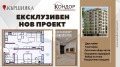 Продава 2-СТАЕН, град Пловдив, Кършияка • 96600 € • 31573168 — Holmes.bg