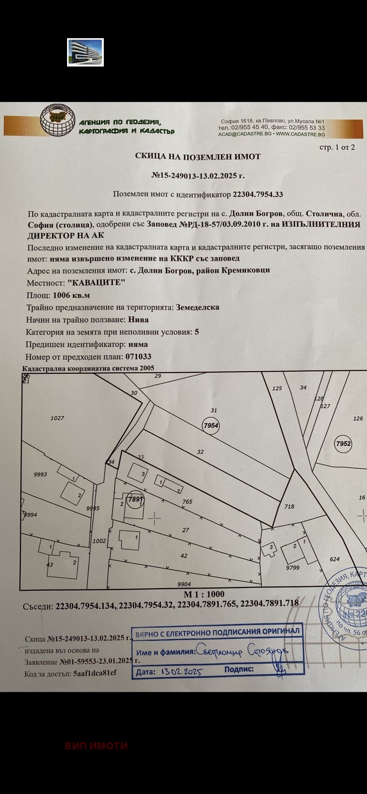 Продава  Парцел, град София, с. Долни Богров •  100 100 EUR • ID 75919606 — holmes.bg - [1] 