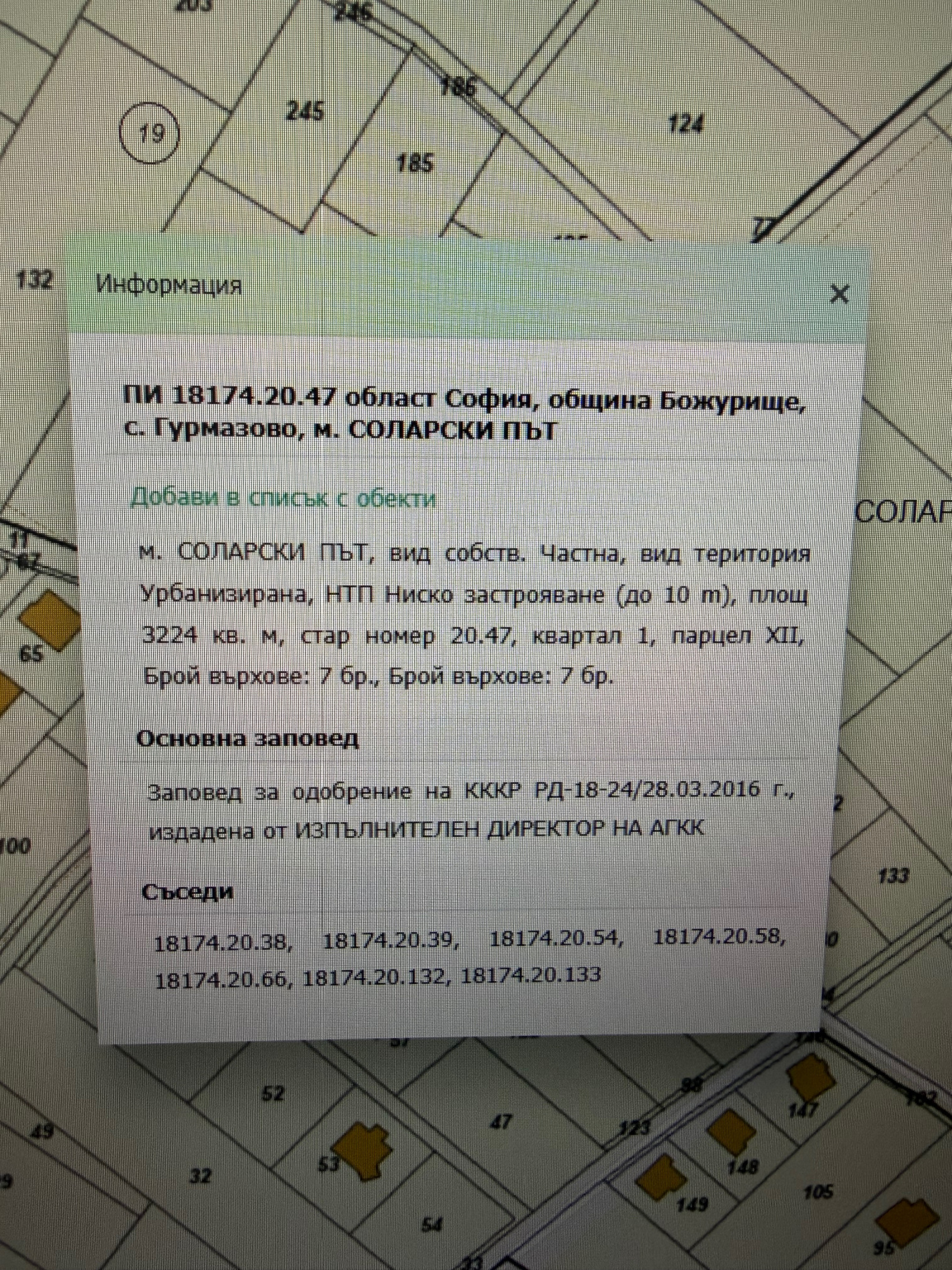 Продава ПАРЦЕЛ, гр. Божурище, област София област, снимка 2 - Парцели - 55624832