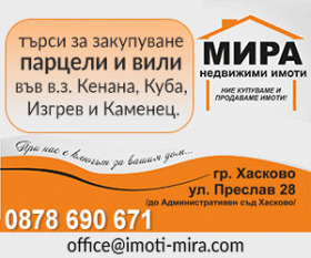 1 спаваћа соба Вазраждане, Хасково