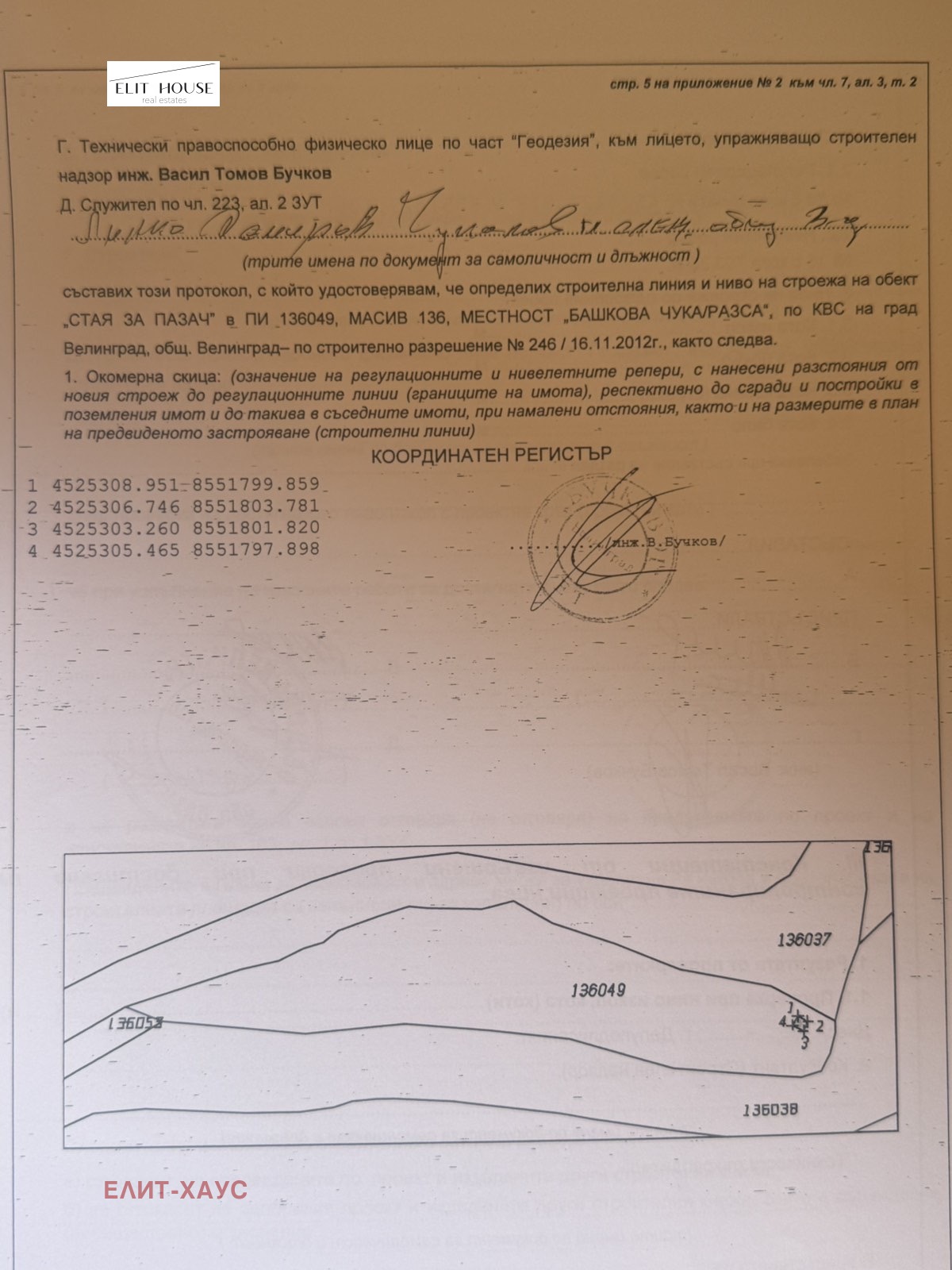 Продава ПАРЦЕЛ, гр. Велинград, област Пазарджик