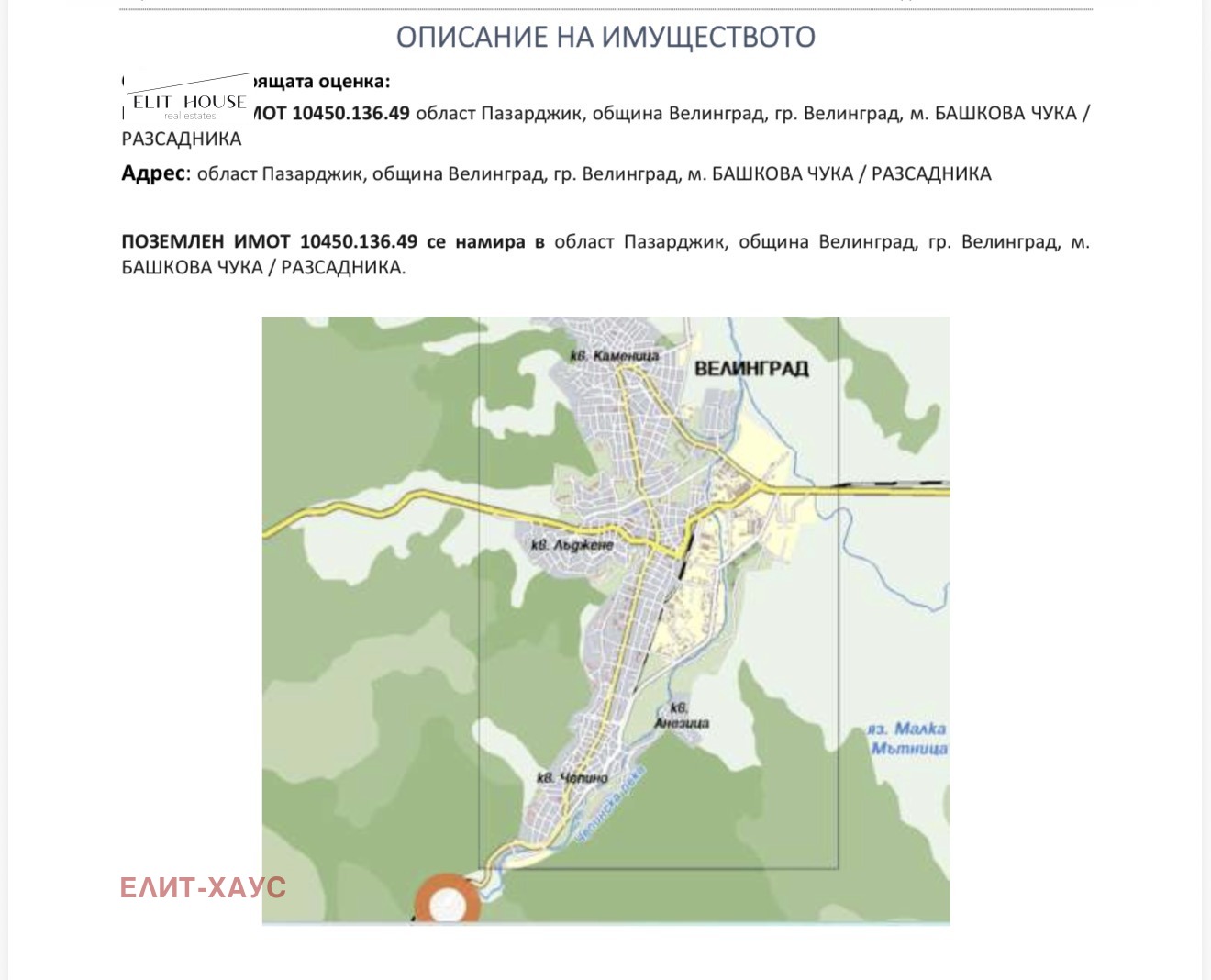 Продава ПАРЦЕЛ, гр. Велинград, област Пазарджик, снимка 5 - Парцели - 54055710