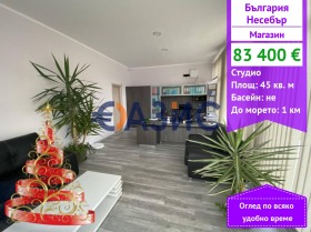 Магазин Несебър, область Бургас