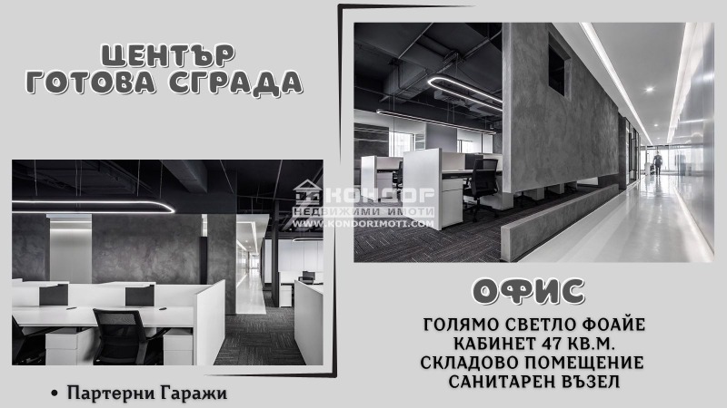 Продава ОФИС, гр. Пловдив, Център, снимка 1 - Офиси - 44616053