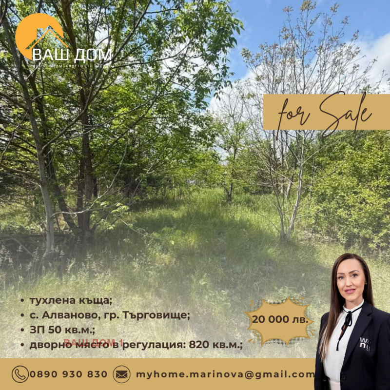 Продава  Къща област Търговище , с. Алваново , 50 кв.м | 29471641 - изображение [4]
