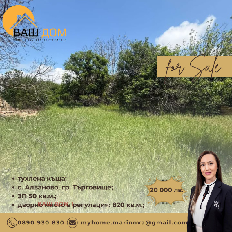 Продава  Къща област Търговище , с. Алваново , 50 кв.м | 29471641 - изображение [2]