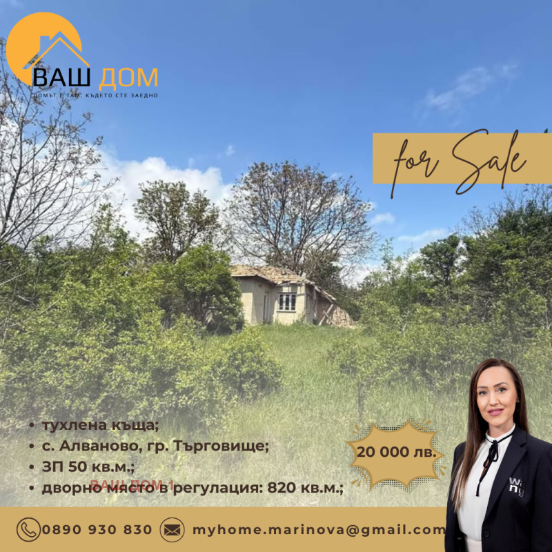 Продава  Къща област Търговище , с. Алваново , 50 кв.м | 29471641 - изображение [3]