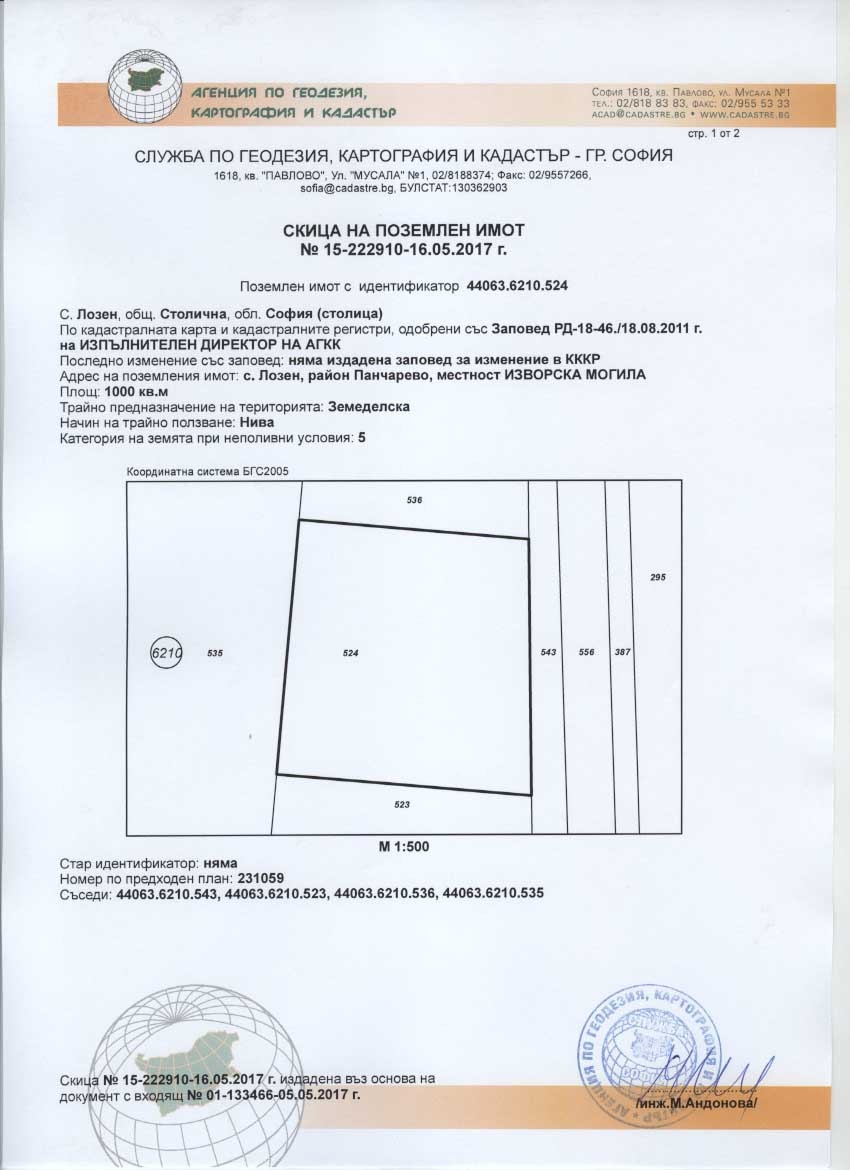 Продава ПАРЦЕЛ, гр. София, с. Лозен, снимка 12 - Парцели - 55296336