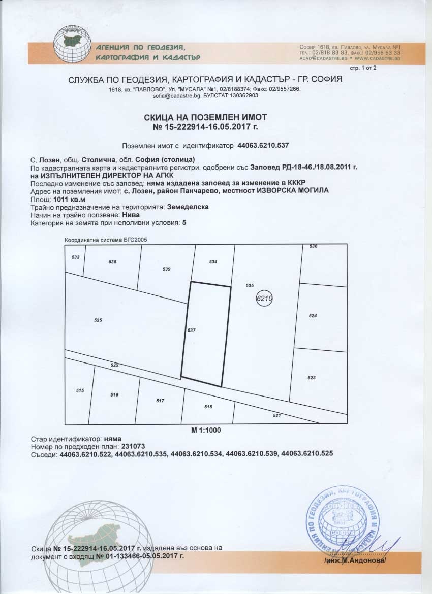 Продава ПАРЦЕЛ, гр. София, с. Лозен, снимка 16 - Парцели - 55296336